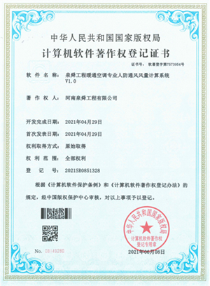 暖通空调专业人防通风风量计算系统.png